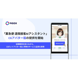 「薬急便 遠隔接客AIアシスタント」、 CGアバター版を提供開始