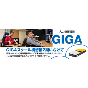GIGAスクール構想で導入された端末の入力を支援する「ブルー２オンラインセミナー」開始！
