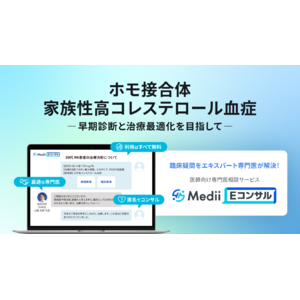 ホモ接合体家族性高コレステロール血症（HoFH）の早期診断と最適治療を目指し、症例に悩む主治医をサポート