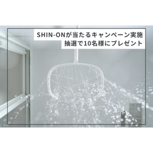 寒くなるこれからの時期に。お湯に包まれてポカポカ持続のシャワーヘッド「SHIN-ON」のプレゼントキャンペーンを実施