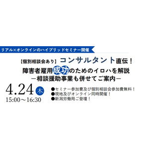 【株式会社NSGソシアルサポート】＜企業向け＞障害者雇用理解促進のためのハイブリッドセミナー開催