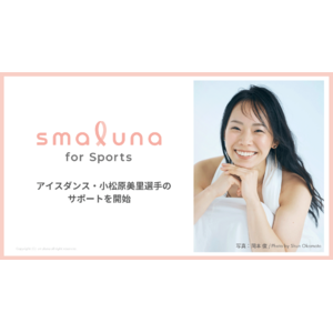 女性アスリートの健康課題の解決へ向け「スマルナ for Sports」がフィギュアスケート・小松原美里選手のサポートを開始