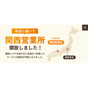 【メディカルリサーチ株式会社】 関西営業所開設のお知らせ