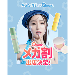 スキンケアブランド「ASUNE（アスネ）」より、新商品を含めた最大52％OFFのお得なセットを5月31日(土)からスタートするQoo10メガ割にて発売開始！
