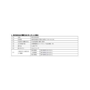 株式取得（子会社化）に向けた基本合意書締結のお知らせ
