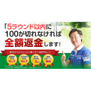 全国展開中の人気ゴルフレッスンスクール「ゴルフパフォーマンス」が、4月1日、巣鴨店をグランドオープンします！