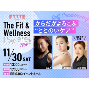 【11月30日】AYAさん、SHIHOさんら超豪華ゲスト出演！ FYTTE主催のリアルイベント“The Fit＆Wellness Live 2024 Nov” チケット発売開始！