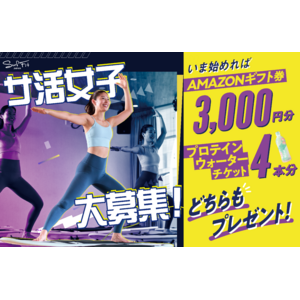 ブレない私になる！話題のSurf Fitで「サ活女子」キャンペーン開催
