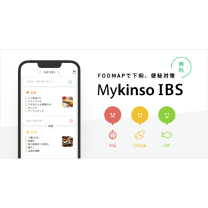 下痢・便秘対策用健康記録アプリ「マイキンソー IBS (Mykinso IBS)」提供開始！