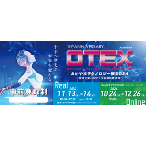 ダイヤ工業、おかやまテクノロジー展（OTEX）2024に出展！期間限定で体験型アシストスーツミュージアムも岡山で開催中！