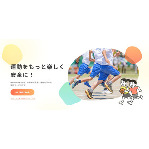 株式会社Mesign、子ども向け無料健康支援サービス「Wellmoo Kids」をリリース