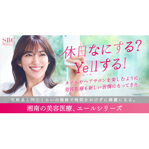 湘南美容クリニック新TVCM放映！38歳からの肌悩みに「YELLシリーズ」という美容の新習慣を