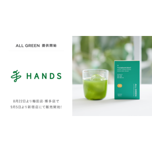 シングル・オリジンティーを丸ごと楽しむ緑茶「ALL GREEN」、全国3店舗のハンズにて販売開始