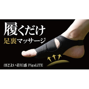 ありそうでなかった！履くだけ足裏マッサージPigaLITEを7月2日よりMakuakeで日本先行販売開始。