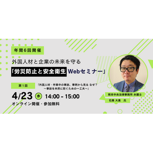 メディメッセ桜十字が企画「労災防止と安全衛生Webセミナー」開催 ー外国人労働者の安全と共生を考えるー