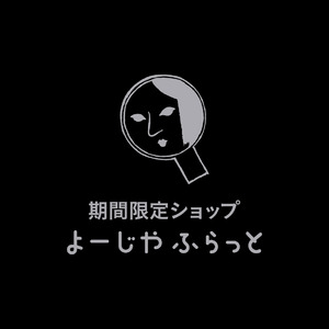 京都発のライフスタイルブランド「よーじや」が埼玉県に！丸広百貨店川越店にて期間限定ショップ「よーじやふらっと」開催決定