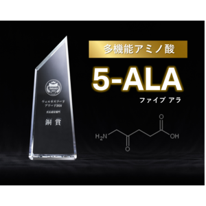 多機能アミノ酸「5-ALA」がウェルネスフードアワード2024食品素材部門にて受賞！