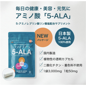 人の悩みに機能する天然のアミノ酸「5-ALA」、「楽天スーパーセール」にて、ファイブアラ含有製品を10%OFFで販売！