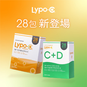 「リポ・カプセル ビタミンC」シリーズ 各オンラインモールのLypo-C公式ショップで大容量サイズが発売開始