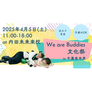 千葉県市原市で、「子ども・子育て・共生・孤独孤立の予防」をテーマとしたイベントを開催