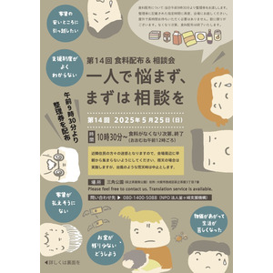 住まいとくらしSOSおおさか「第14回 食料配布＆相談会」開催のお知らせ　物価高騰・米価格上昇