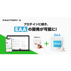 オンラインでオリジナルのプロテインを発注できるプラットフォーム「FACTORY X」が大幅リニューアル！「価格改良」と「新商品EAA」の発注が可能に【株式会社ODD FUTURE 】