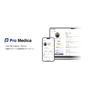 医師の「質」と「待遇」を一致させる高額スポットバイト情報サービス「Pro Medica」をリリース