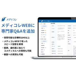 医師監修プラットフォーム「メディコレWEB」に専門家Q&A機能を追加