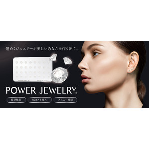 耳つぼジュエリー『 POWER JEWELRY 』を取り扱い開始