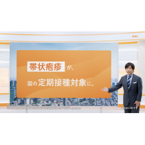 帯状疱疹ワクチンが国の定期接種に。GSK、帯状疱疹予防啓発の新キャンペーンを開始