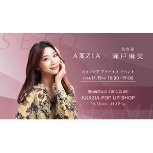 美容家・瀬戸麻実さん来店イベントも！アクシージアが阪神梅田本店にてPOP UP ショップを開催