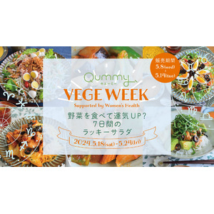 野菜を食べて運気UP？ 7日間のラッキーサラダが登場！　第4弾「Qummy VEGE WEEK」を開催