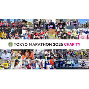 【日本対がん協会】東京マラソン2025 チャリティ寄付金及びチャリティランナー募集　～走って応援！ご支援ください～