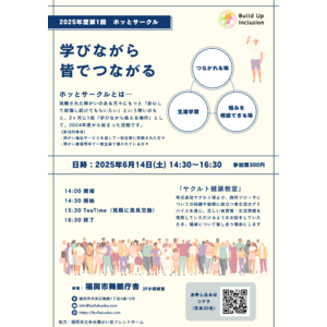 生涯学習で“就職後の支援の空白”を埋める──福岡で「ホッとサークル」始動、障がい者の社会参加を支える