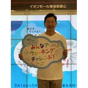 「令和5年度 スマート・ライフ・プロジェクト」健康増進普及月間イベント『めざせてっぺん！地域対抗！みんなでウォーキングチャレンジ！東日本を盛り上げ隊』