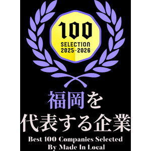 【MYTREX】創通メディカルが「福岡を代表する企業100選」に選出