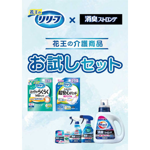 花王の介護商品「リリーフ 上げ下げらくらくパンツ」「リリーフ 超安心パッド」「消臭ストロング」を国際福祉機器展（H.C.R.）2024に出展します