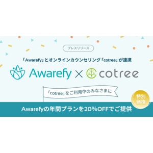 オンラインカウンセリング「cotree」とAIメンタルヘルスアプリ「Awarefy」が連携