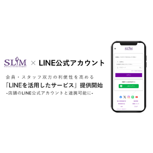 SLIMがLINEを活用したサービスの提供を開始