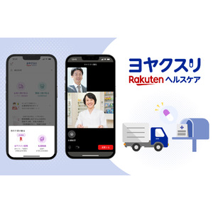 「楽天ヘルスケア ヨヤクスリ」、調剤薬局向けにオンライン服薬指導と配送受付の機能を提供開始