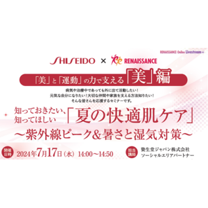 病気や治療中であっても活動したい方のための「夏の快適肌ケアセミナー」を開催