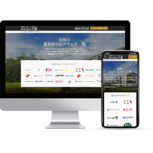 【みんなの介護】ブランドごとに比較可能！全国の老人ホーム「ブランド」ページがオープン