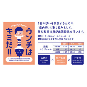 野村乳業「キャリア育成 × うんちの大切さ」を伝える、小学校出張授業を開催！