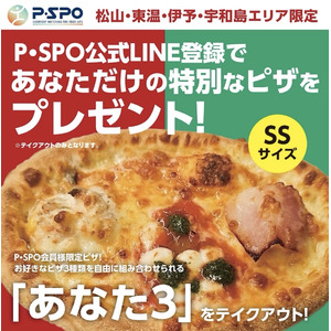 P・SPO（ピースポ）とピザ・ロイヤルハットがコラボレーション！1,500通り以上の組み合わせができるあなただけの特別なピザを誕生日に無料プレゼント！