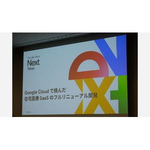 株式会社ゼスト、「Google Cloud Next Tokyo ’24」講演レポート