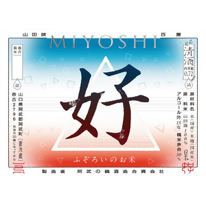 難病と闘う子どもたちがデザインした日本酒MIYOSHI KŌ （コウ）が2023年10月17日(火)に発売