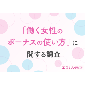 【ボーナスの使い道決まってる？】約6割が未定と回答した11月。脱毛などの自己投資に使った女性の満足度は9割以上！