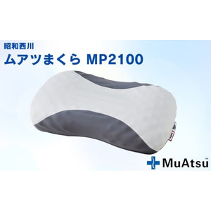 【昭和西川】3D構造で理想的な寝姿勢をサポートする「ムアツまくらMP2100」が埼玉県越谷市のふるさと納税返礼品に新登場！