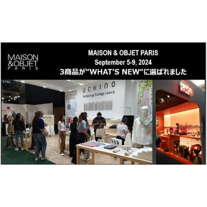 2024年9月開催「メゾン・エ・オブジェ 」出展。”WHAT'S NEW?"に3商品が選ばれました！