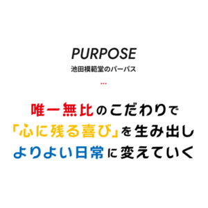 当社のパーパス（存在意義）を策定いたしました